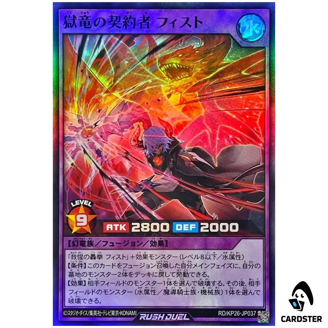 Fist the Contractor of the Imprisoned Dragon RD/KP26-JP037 [SR] Yugioh RD JP