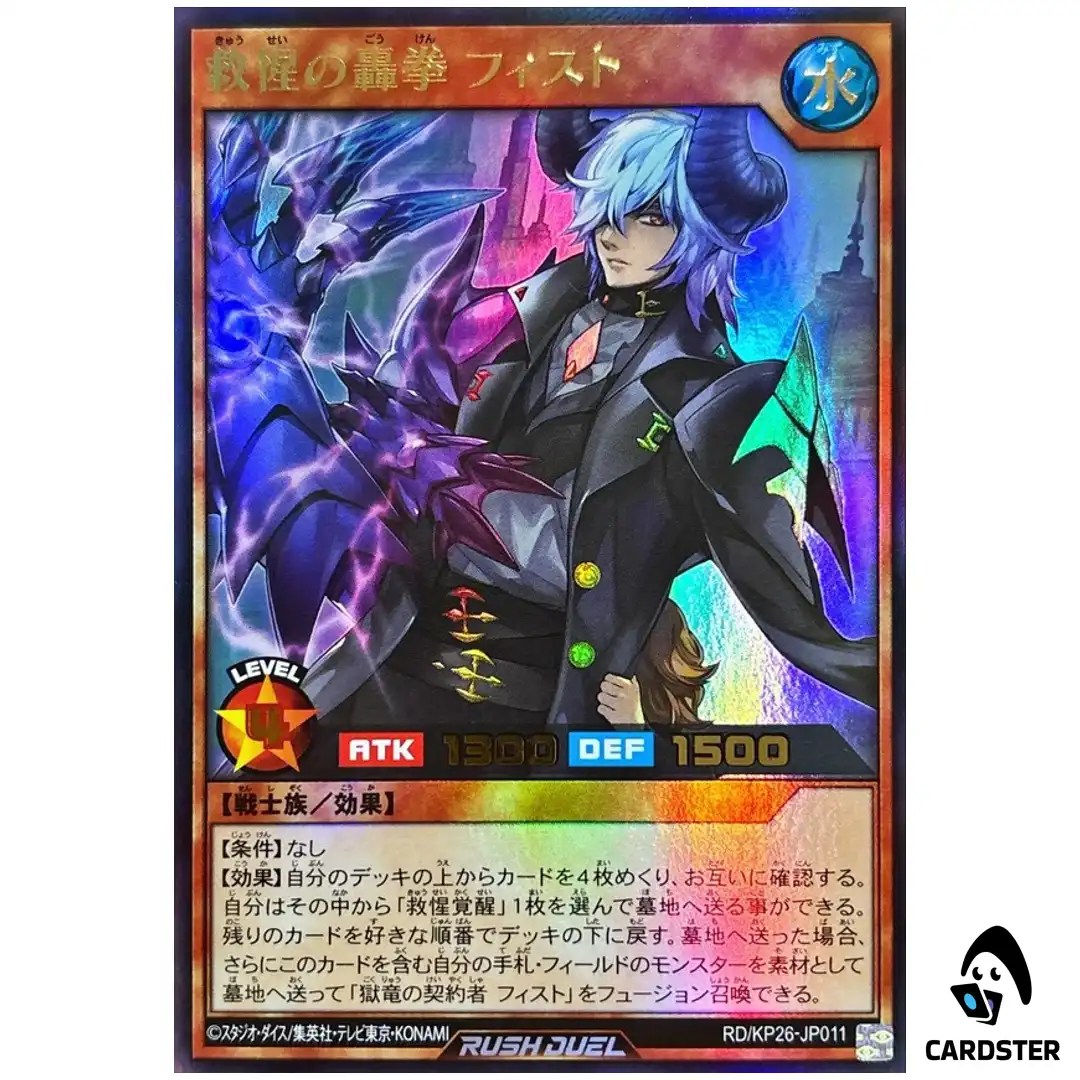 Fist the Star Protectors Roaring Gauntlet RD/KP26-JP011 [UR] Yugioh Rush Duel