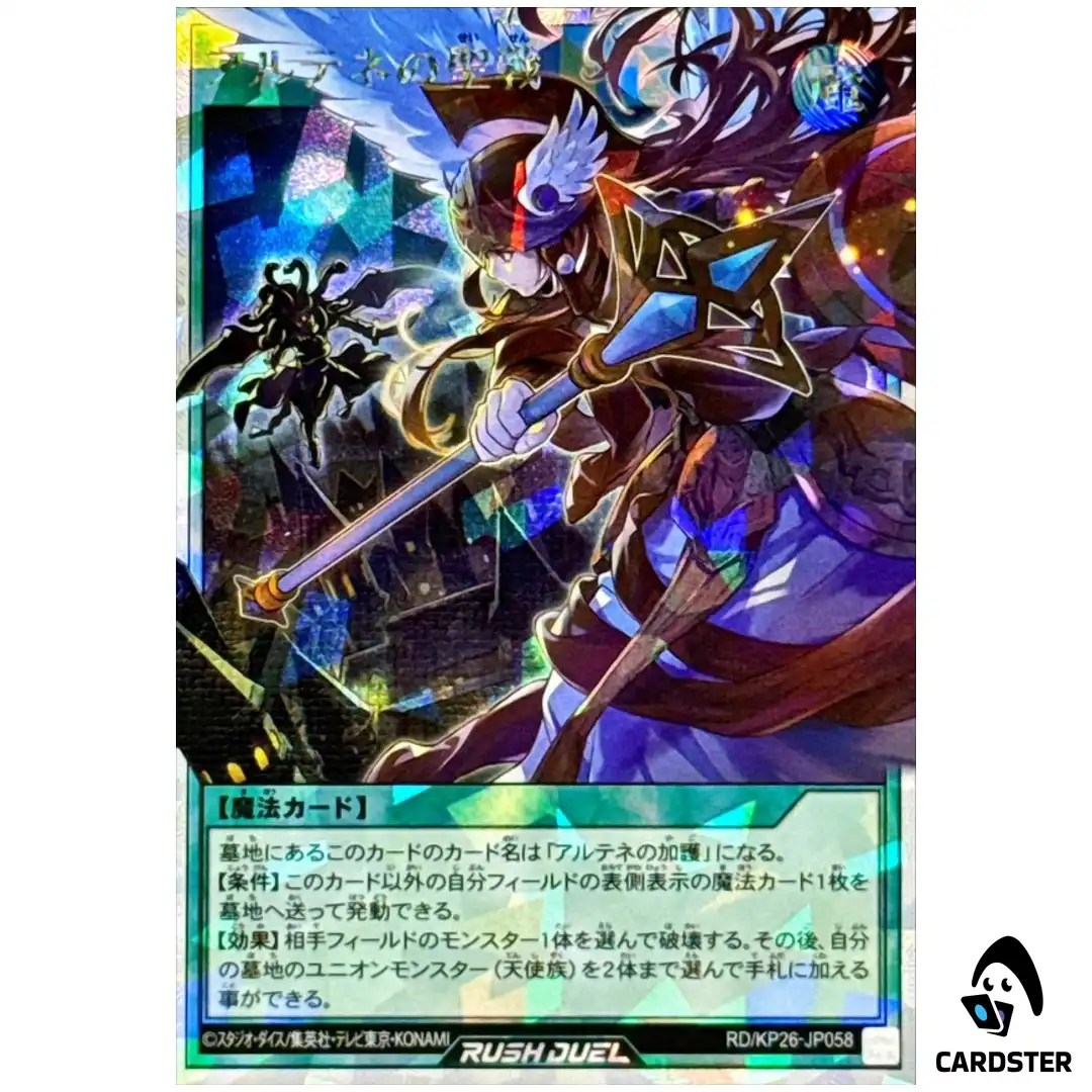 Sacred War of Arthenee RD/KP26-JP058 [ORR] Headliner Reigning Yugioh Rush Duel