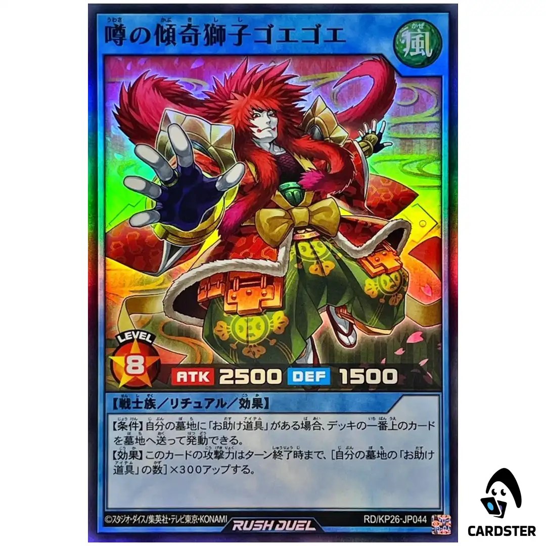 Goe Goe the Rumored Kabuki Lion RD/KP26-JP044 [SR] Super Rare Yugioh Rush Duel