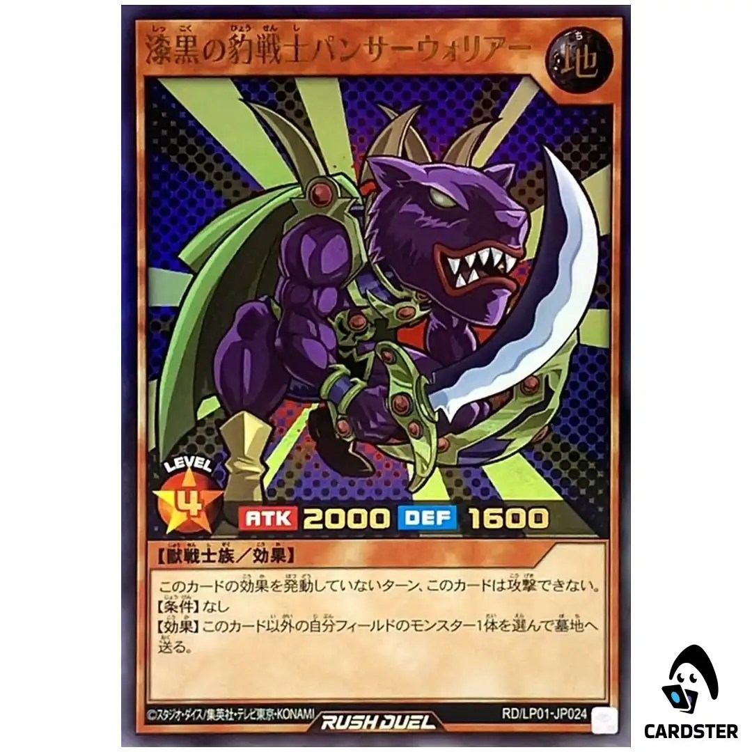 Panther Warrior RD/LP01-JP024 (UR) Limited Pack Remastered Yugioh Rush Duel JP