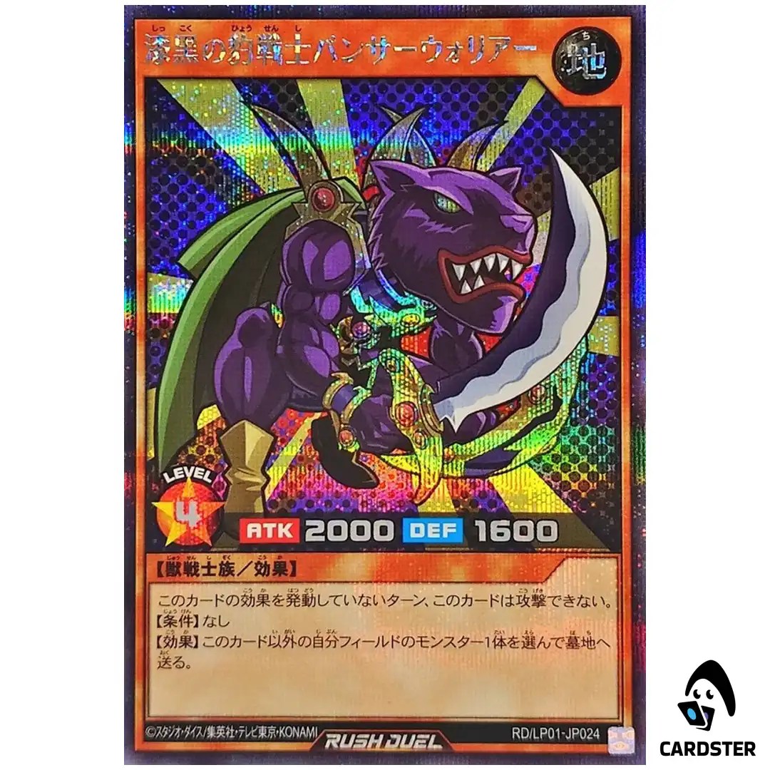 Panther Warrior RD/LP01-JP024 (SCR) Limited Pack Remastered Yugioh Rush Duel