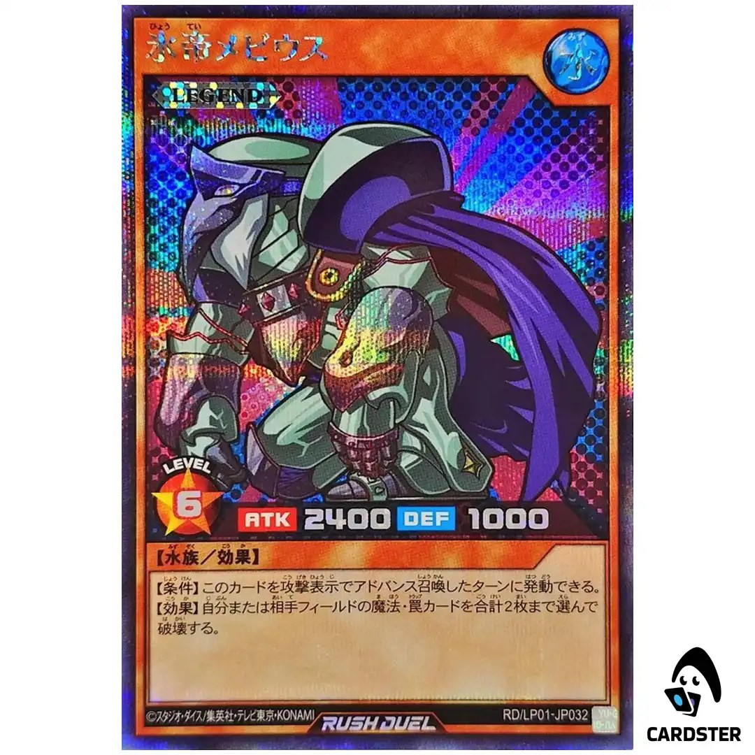 Mobius the Frost Monarch RD/LP01-JP032 (SCR) Limited Pack Remastered Rush Duel