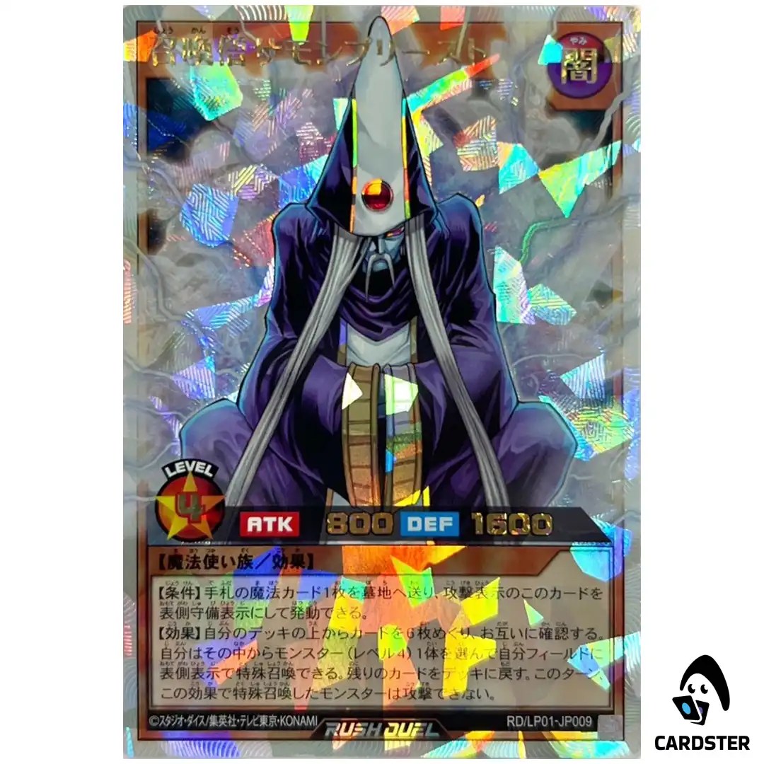 Summoner Monk RD/LP01-JP009 (ORR) Limited Pack Remastered Yugioh Rush Duel JP
