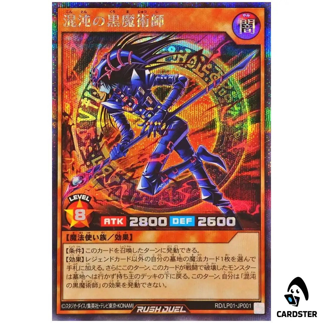 Dark Magician of Chaos RD/LP01-JP001 (SCR) Limited Pack Remastered Rush Duel