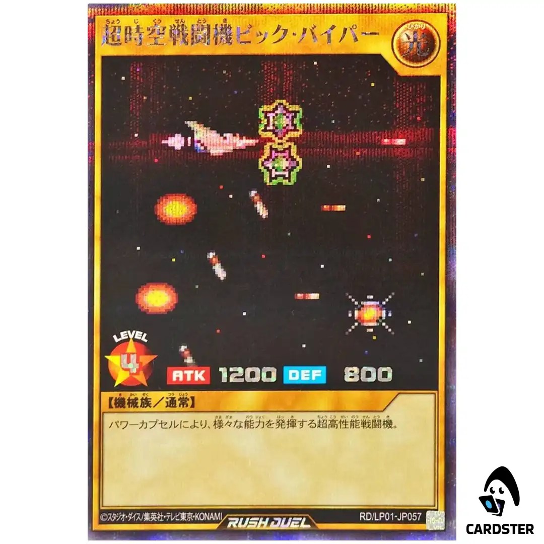 Gradius RD/LP01-JP057 (SCR) Limited Pack Remastered Yugioh Rush Duel Japanese
