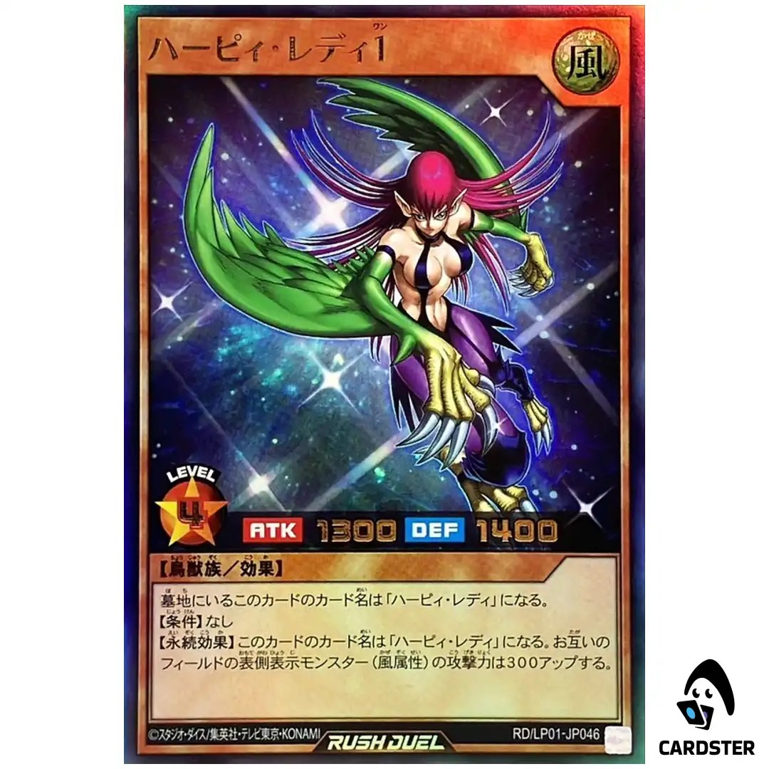Harpie Lady 1 RD/LP01-JP046 (UR) Limited Pack Remastered Yugioh Rush Duel JP
