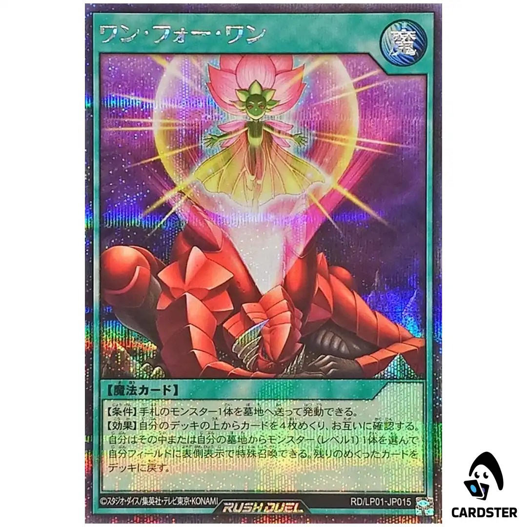 One for One RD/LP01-JP015 (SCR) Limited Pack Remastered Yugioh Rush Duel Japan