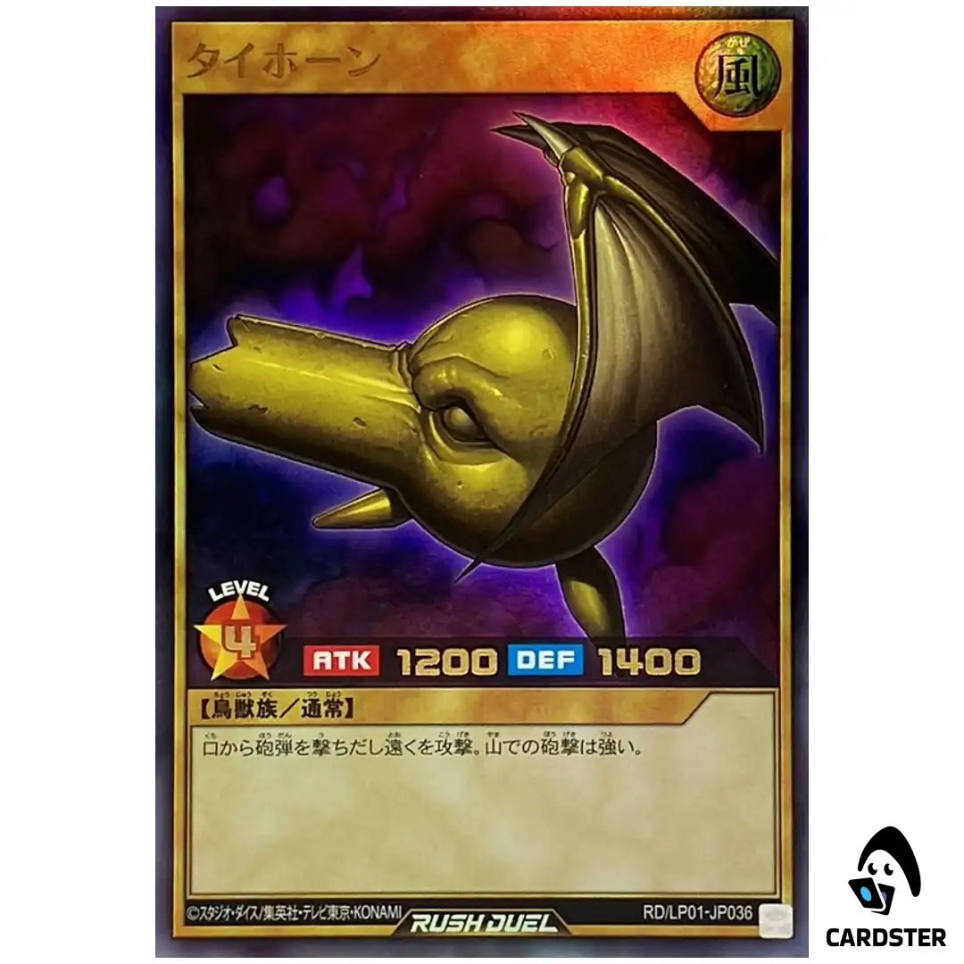 Tyhone RD/LP01-JP036 (UR) Limited Pack Remastered Yugioh Rush Duel Japanese