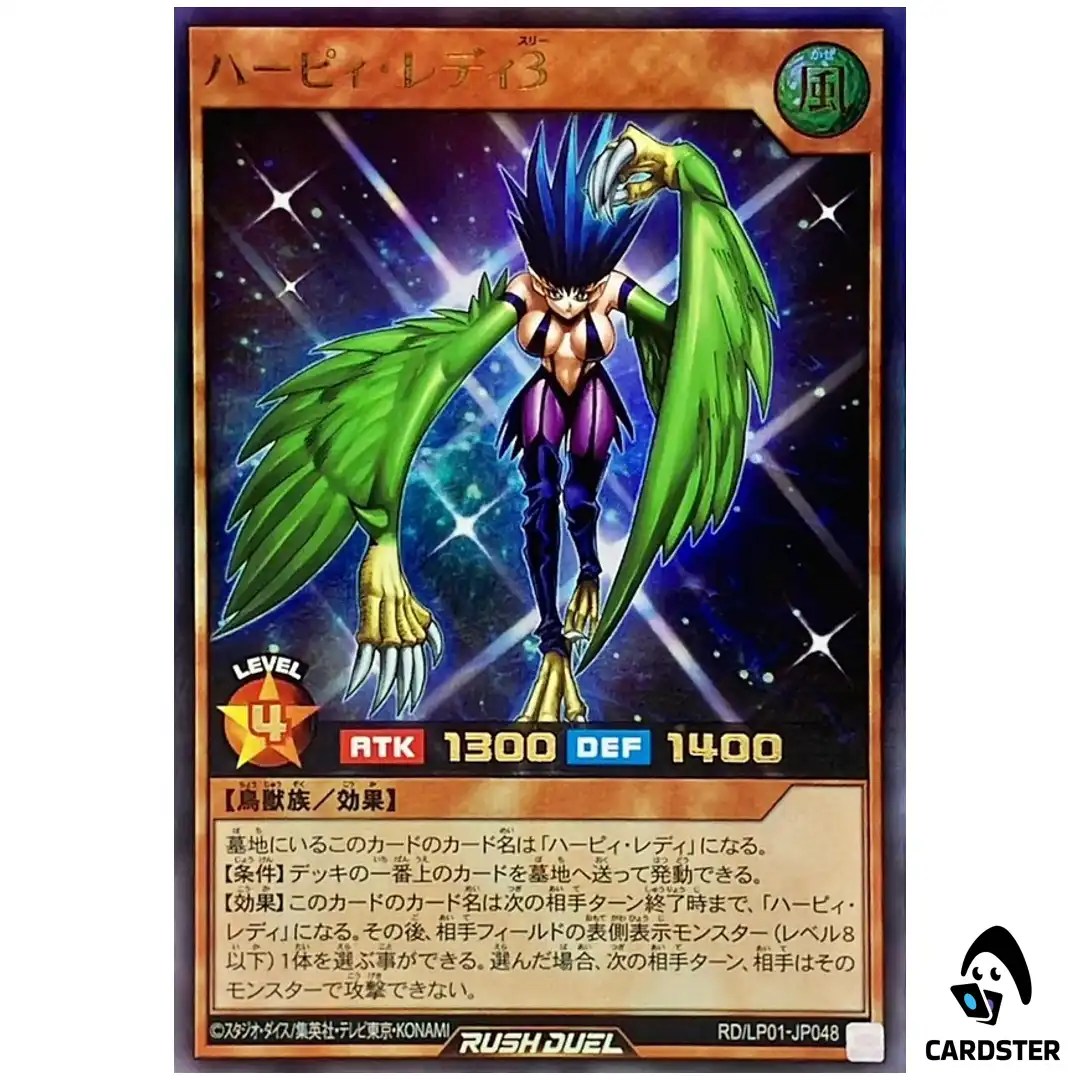 Harpie Lady 3 RD/LP01-JP048 (UR) Limited Pack Remastered Yugioh Rush Duel JP