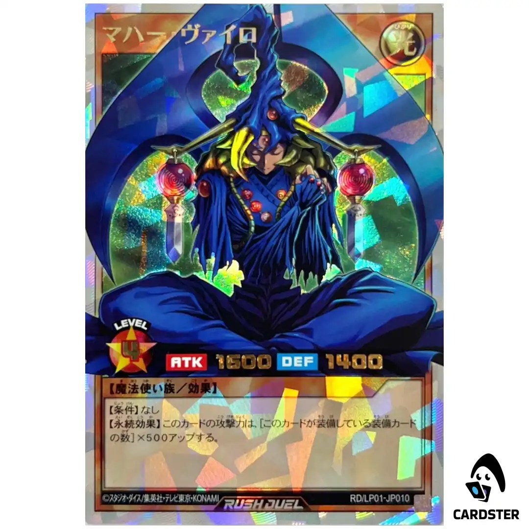 Maha Vailo RD/LP01-JP010 (ORR) Limited Pack Remastered Yugioh Rush Duel Japan
