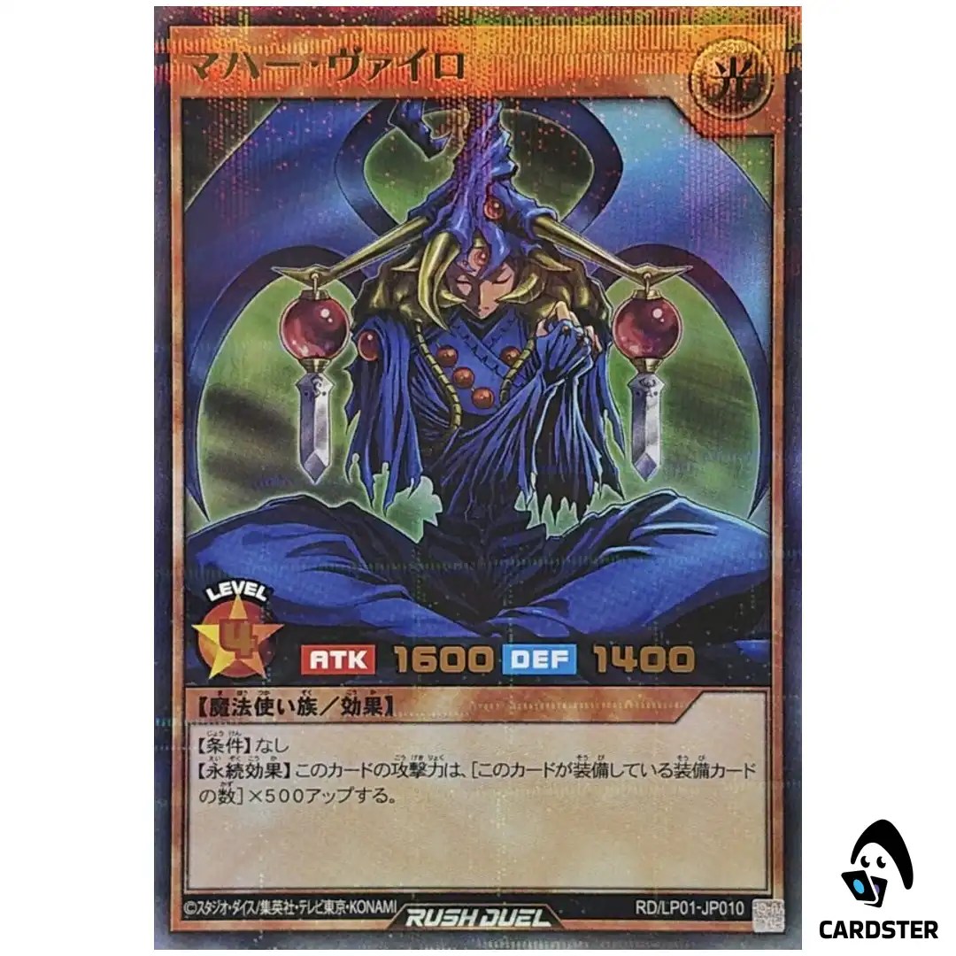 Maha Vailo RD/LP01-JP010 (UPR) Limited Pack Remastered Yugioh Rush Duel Japan