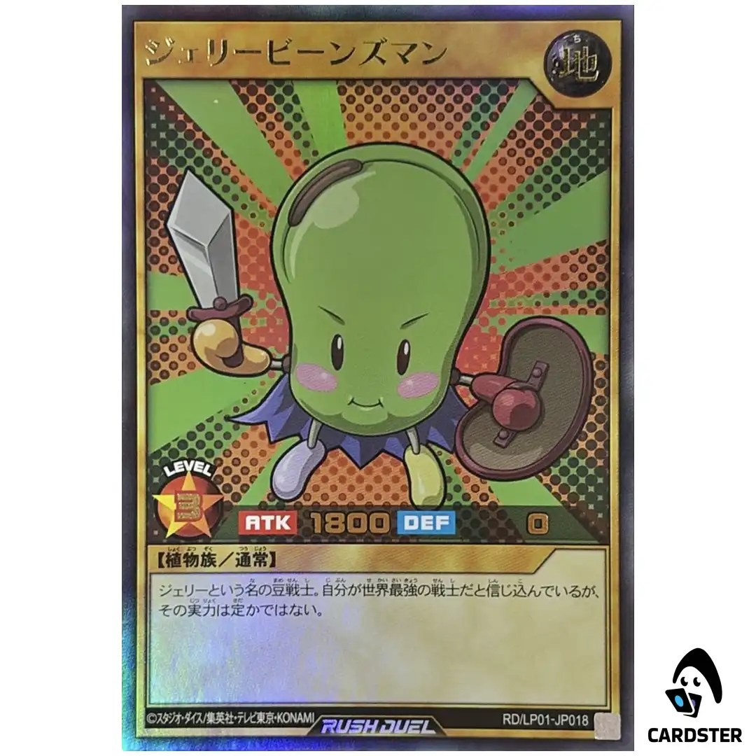 Jerry Beans Man RD/LP01-JP018 (UR) Limited Pack Remastered Yugioh Rush Duel JP