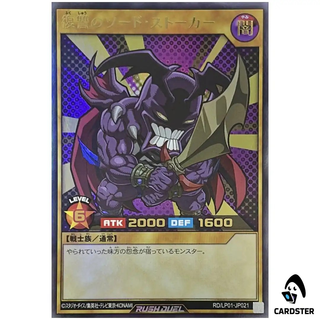 Swordstalker RD/LP01-JP021 (UR) Limited Pack Remastered Yugioh Rush Duel Japan