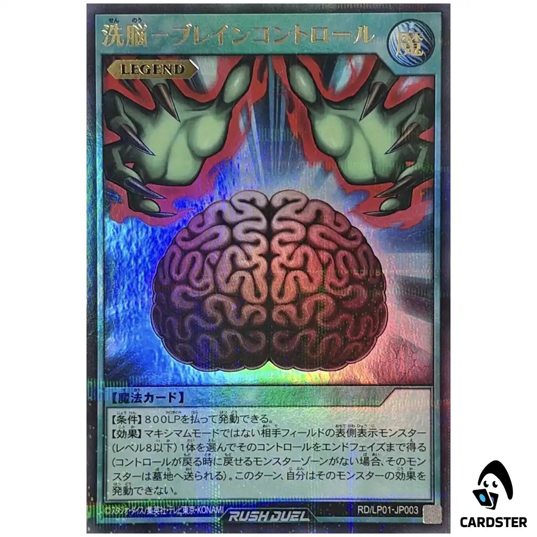 Brain Control RD/LP01-JP003 (UPR) Limited Pack Remastered Yugioh Rush Duel JP