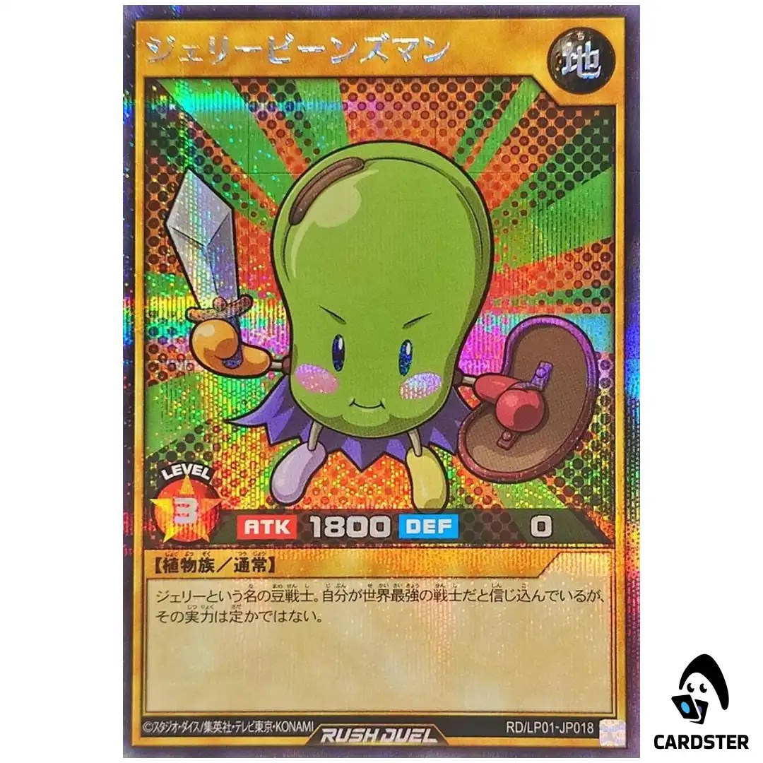 Jerry Beans Man RD/LP01-JP018 (SCR) Limited Pack Remastered Yugioh Rush Duel