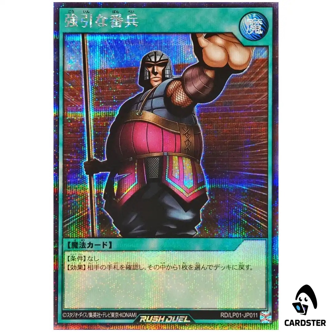 The Forceful Sentry RD/LP01-JP011 (SCR) Limited Pack Remastered Rush Duel JP