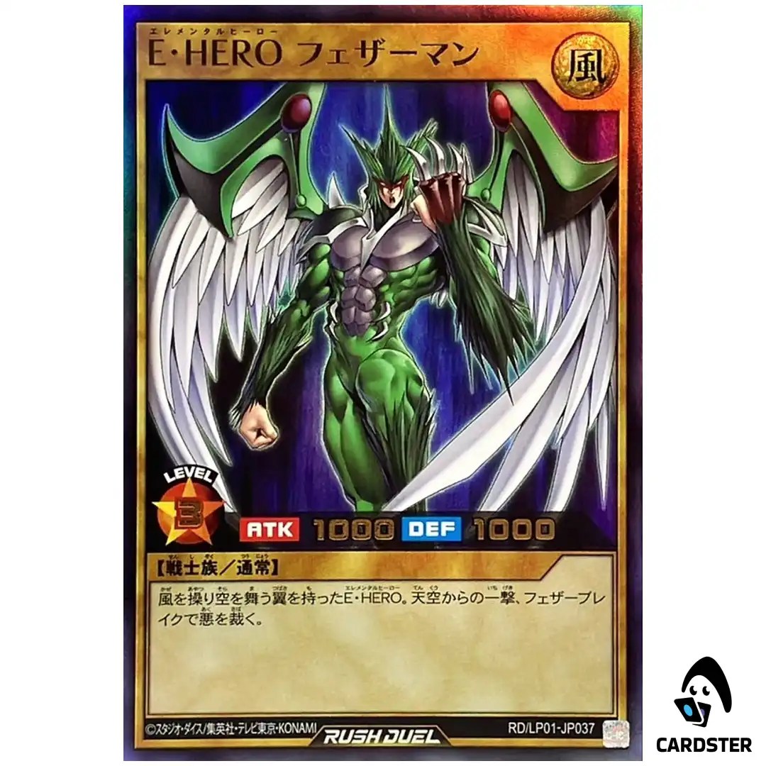 Elemental HERO Avian RD/LP01-JP037 (UR) Limited Pack Remastered Rush Duel JP