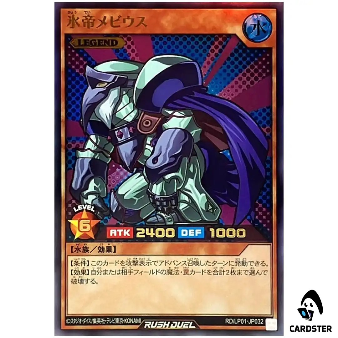 Mobius the Frost Monarch RD/LP01-JP032 (UR) Limited Pack Remastered Rush Duel