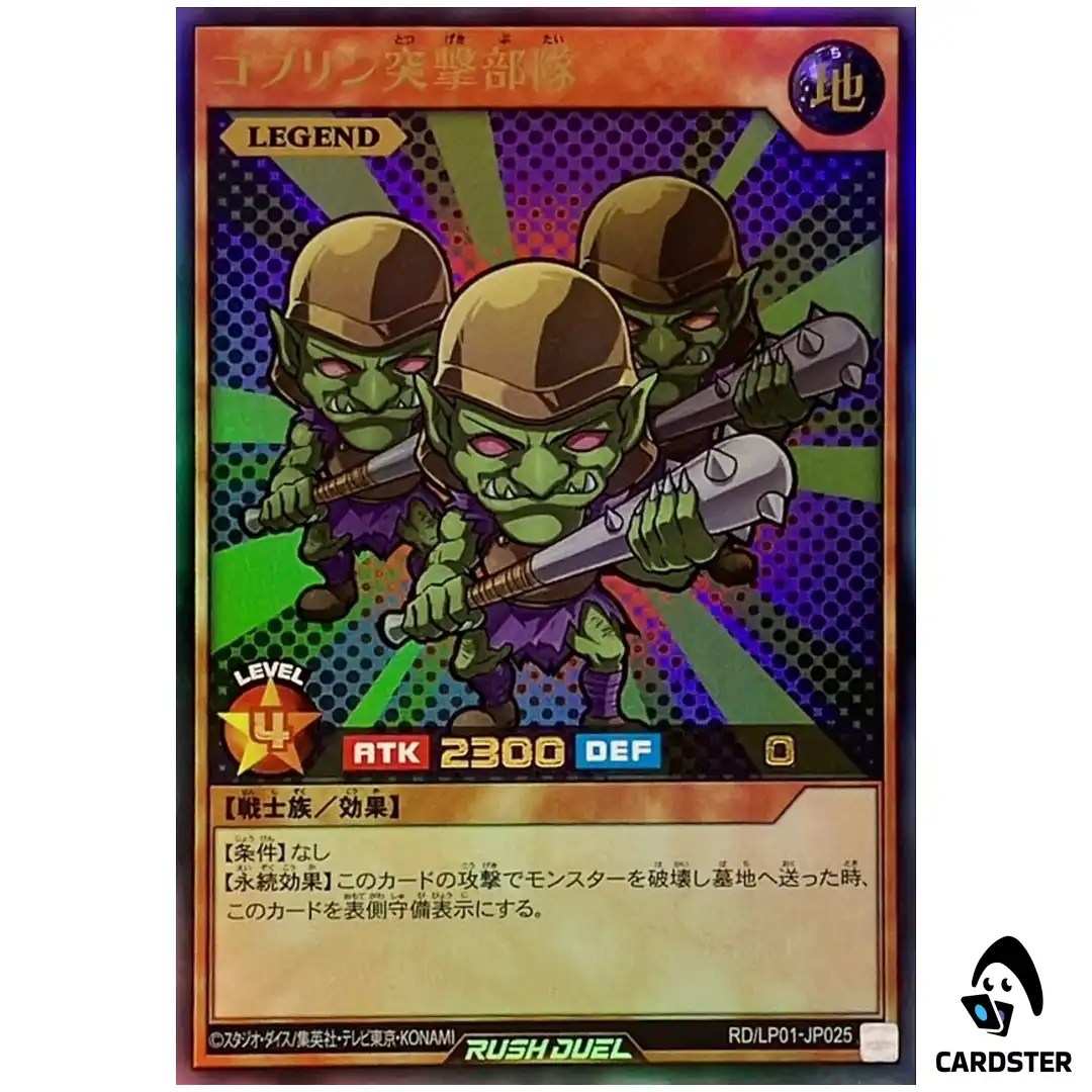 Goblin Attack Force RD/LP01-JP025 (UR) Limited Pack Remastered Rush Duel Japan