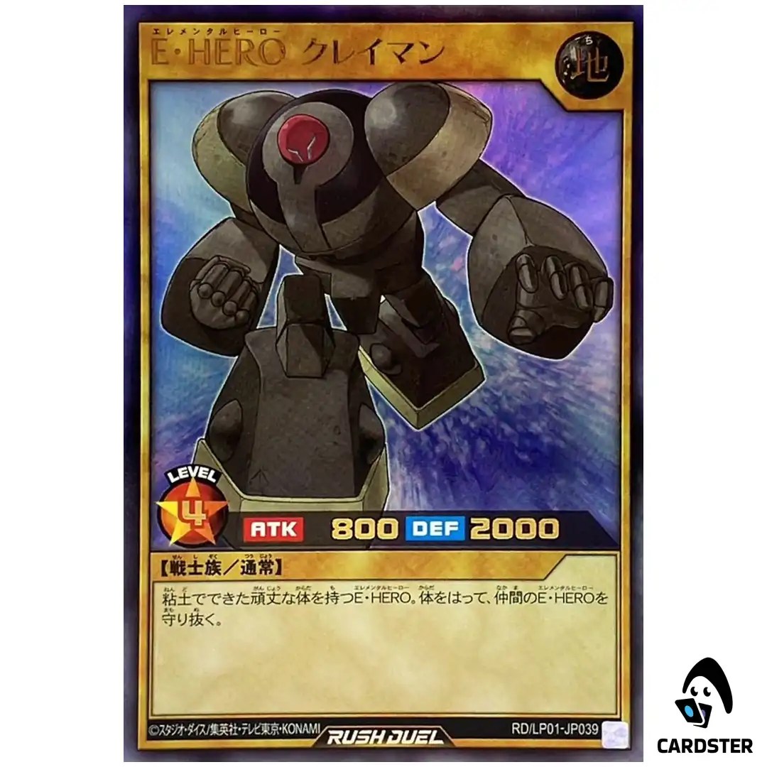 Elemental HERO Clayman RD/LP01-JP039 (UR) Limited Pack Remastered Rush Duel JP