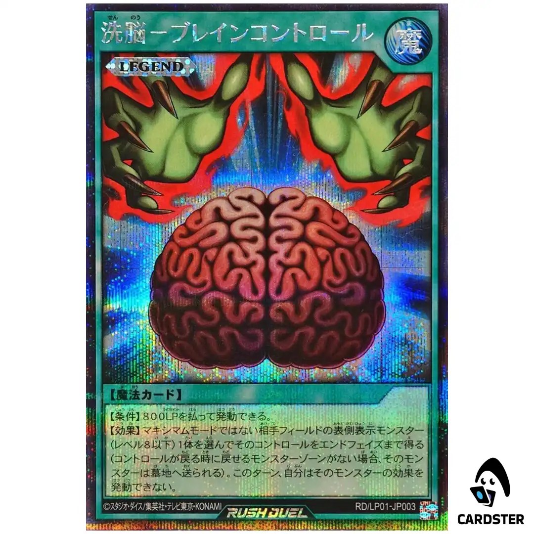 Brain Control RD/LP01-JP003 (SCR) Limited Pack Remastered Yugioh Rush Duel JP