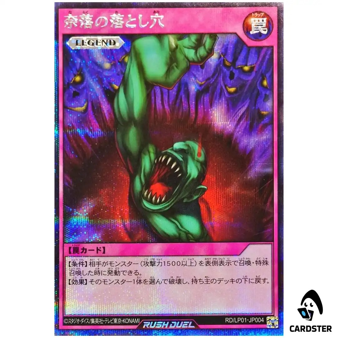 Bottomless Trap Hole RD/LP01-JP004 (SCR) Limited Pack Remastered Rush Duel JP