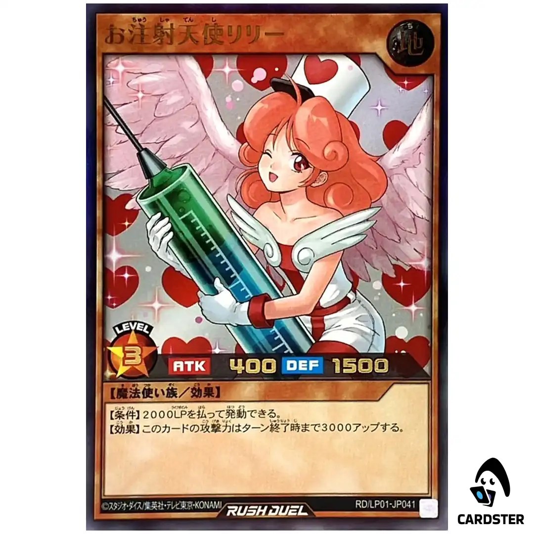 Injection Fairy Lily RD/LP01-JP041 (UR) Limited Pack Remastered Rush Duel JP
