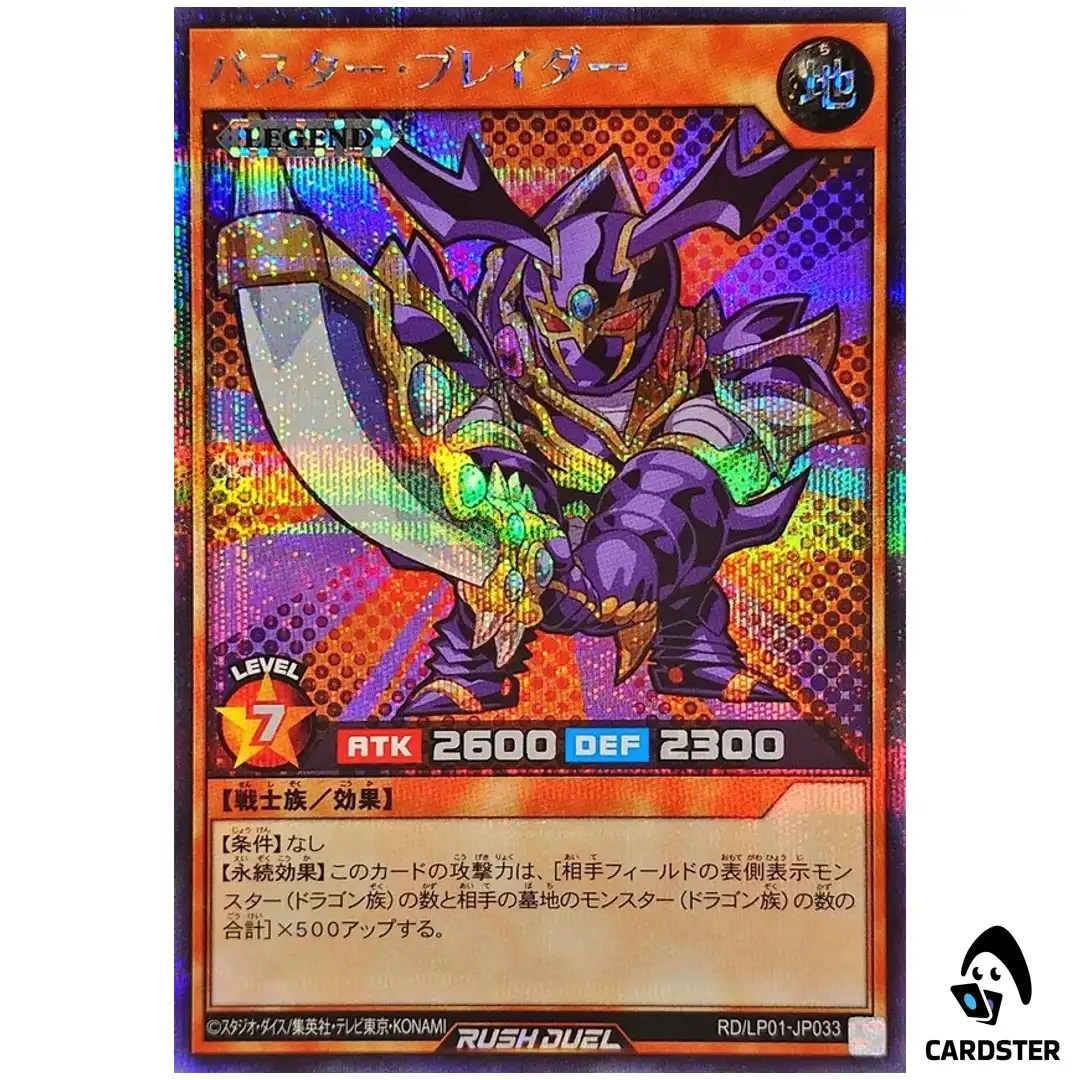 Buster Blader RD/LP01-JP033 (SCR) Limited Pack Remastered Yugioh Rush Duel JP