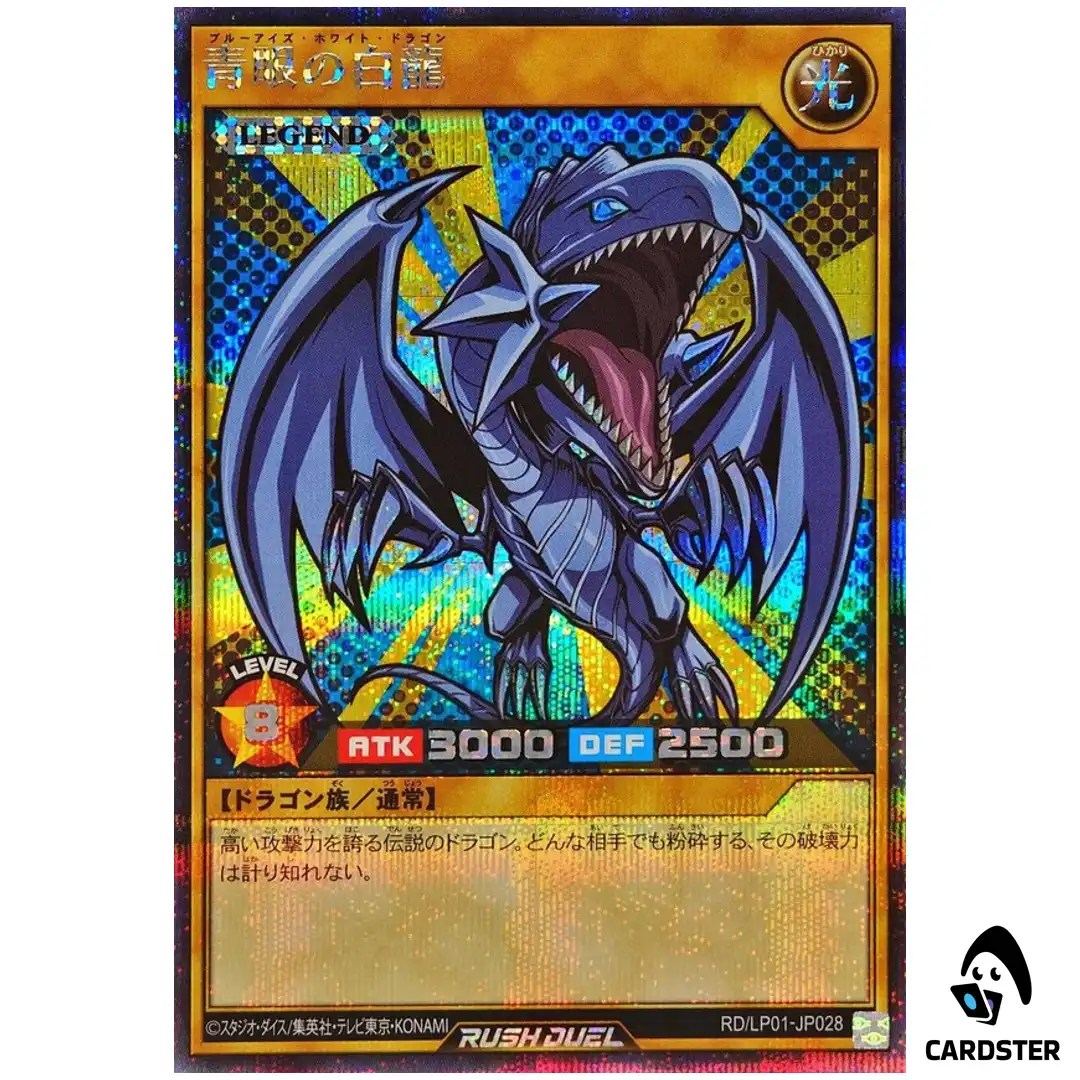Blue-Eyes White Dragon RD/LP01-JP028 (SCR) Limited Pack Remastered Rush Duel