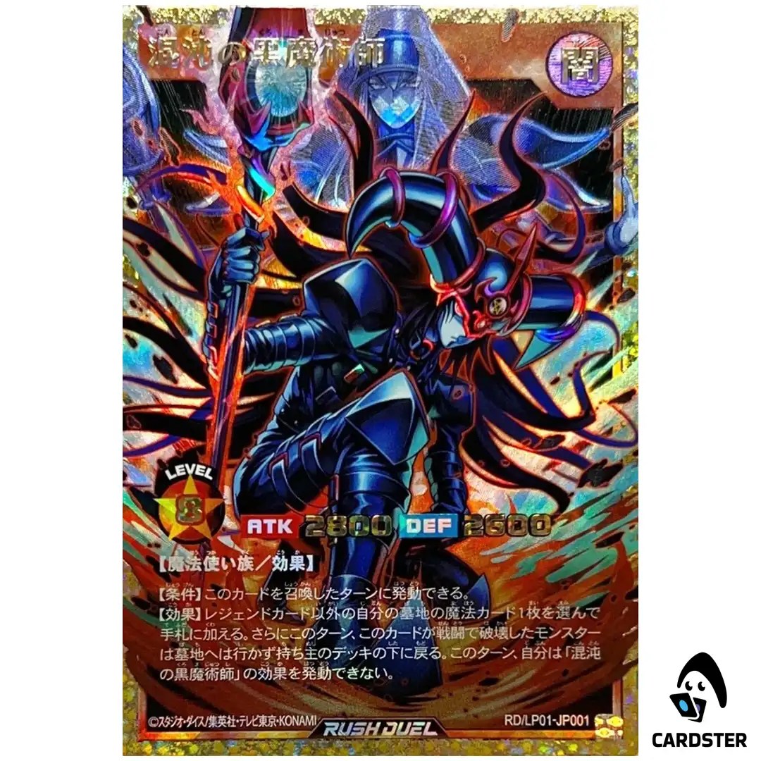 Dark Magician of Chaos RD/LP01-JP001 (FORR) Limited Pack Remastered Rush Duel