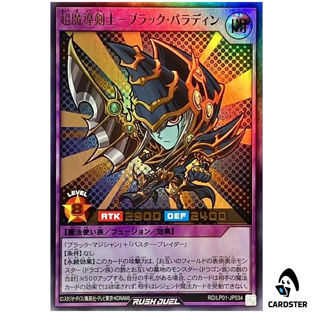 Dark Paladin RD/LP01-JP034 (UR) Limited Pack Remastered Yugioh Rush Duel Japan