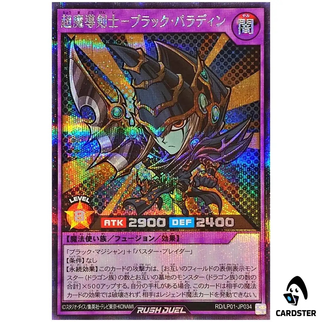 Dark Paladin RD/LP01-JP034 (SCR) Limited Pack Remastered Yugioh Rush Duel JP