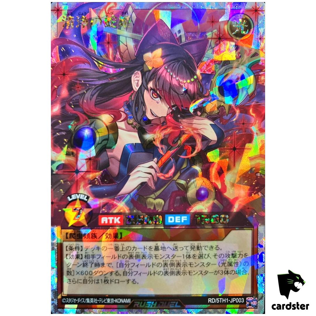 Snake Princess of Purity [PAR] RD/5TH1-JP003 [ORR] Over Rush Yugioh Rush Duel