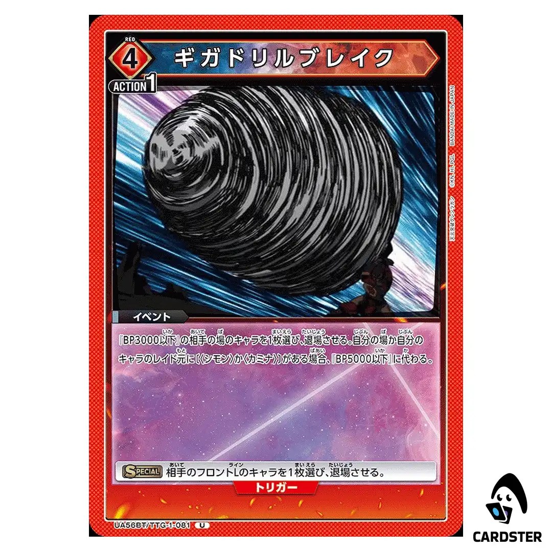 Giga Drill Break U UA56BT/TTG-1-081 Gurren Lagann Union Arena Japanese