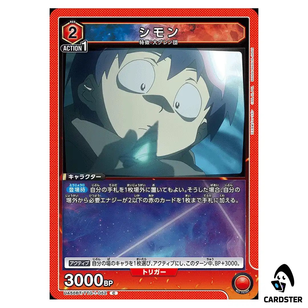 Simon C UA56BT/TTG-1-052 Gurren Lagann Union Arena Japanese