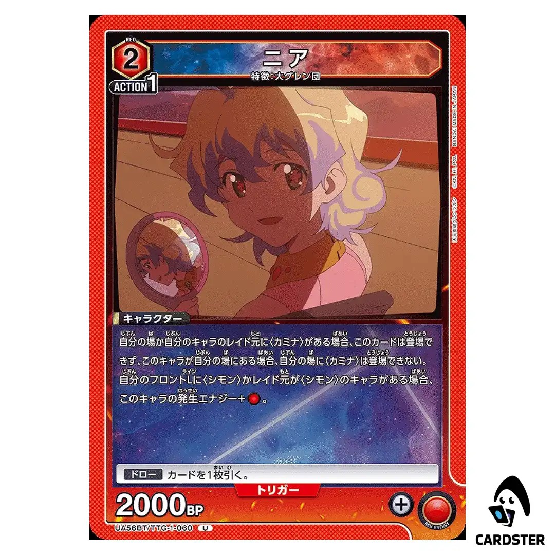 Nia U UA56BT/TTG-1-060 Gurren Lagann Union Arena Japanese