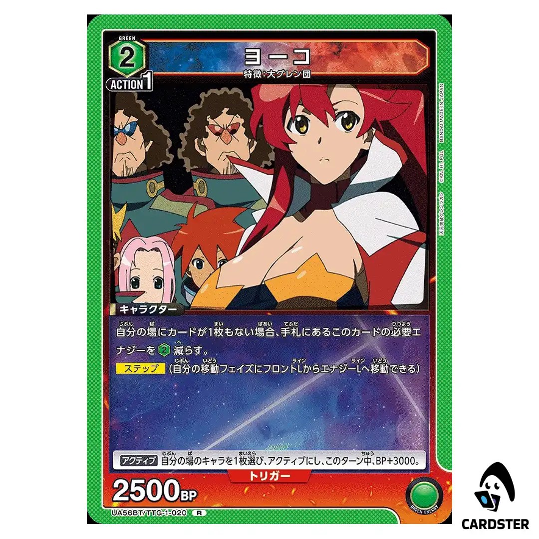 Yoko R UA56BT/TTG-1-020 Gurren Lagann Union Arena Japanese