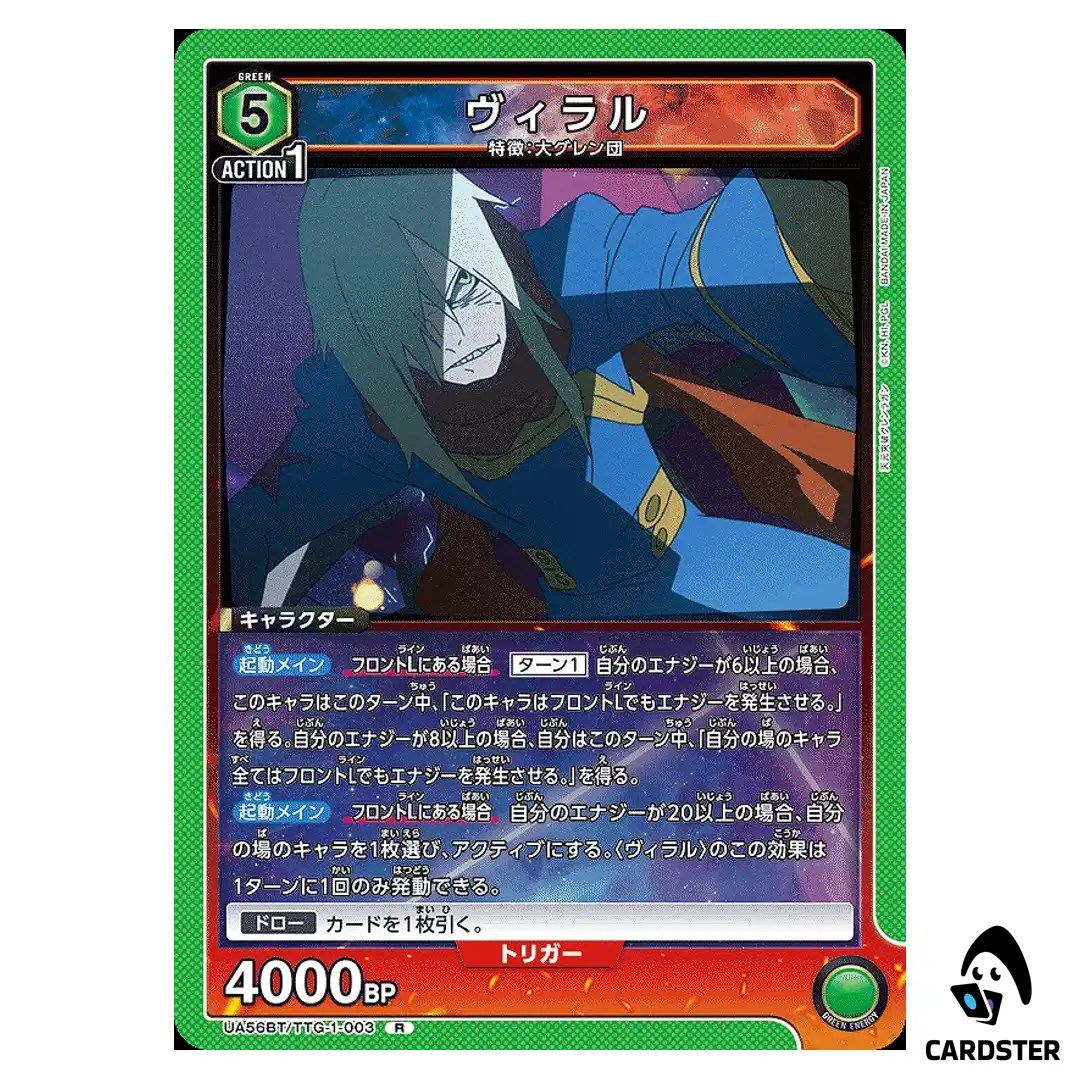 Viral R UA56BT/TTG-1-003 Gurren Lagann Union Arena Japanese