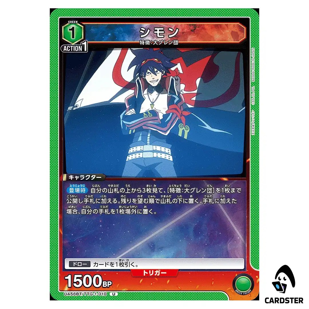 Simon U UA56BT/TTG-1-010 Gurren Lagann Union Arena Japanese