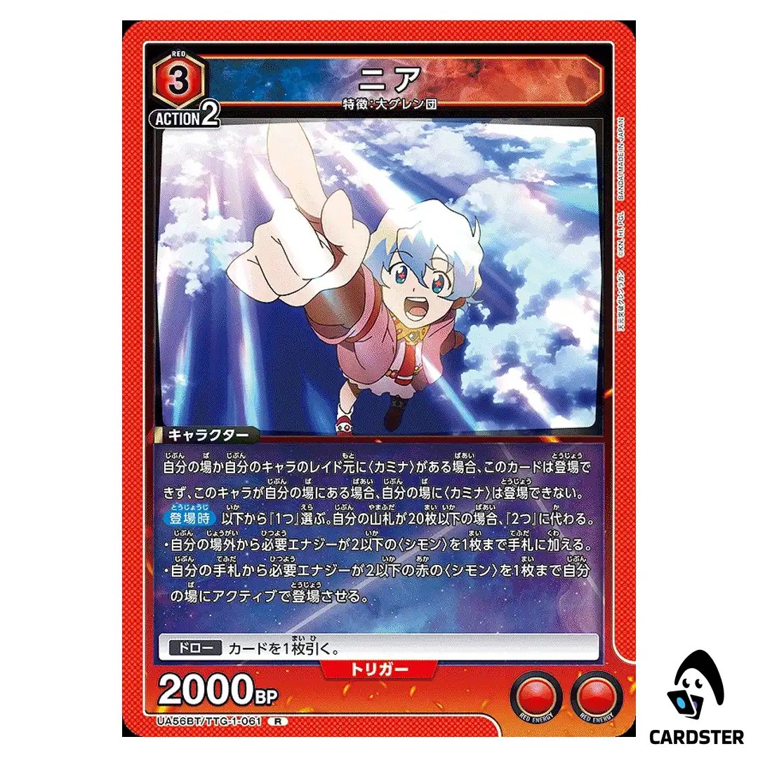 Nia R UA56BT/TTG-1-061 Gurren Lagann Union Arena Japanese