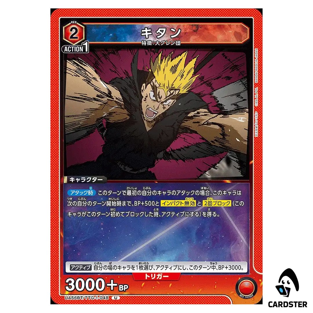 Kittan U UA56BT/TTG-1-048 Gurren Lagann Union Arena Japanese