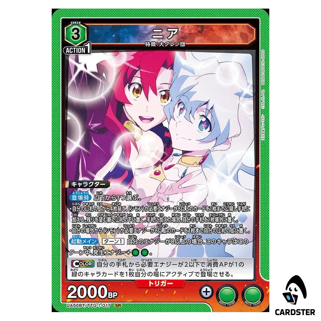 Nia SR UA56BT/TTG-1-017 Gurren Lagann Union Arena Japanese