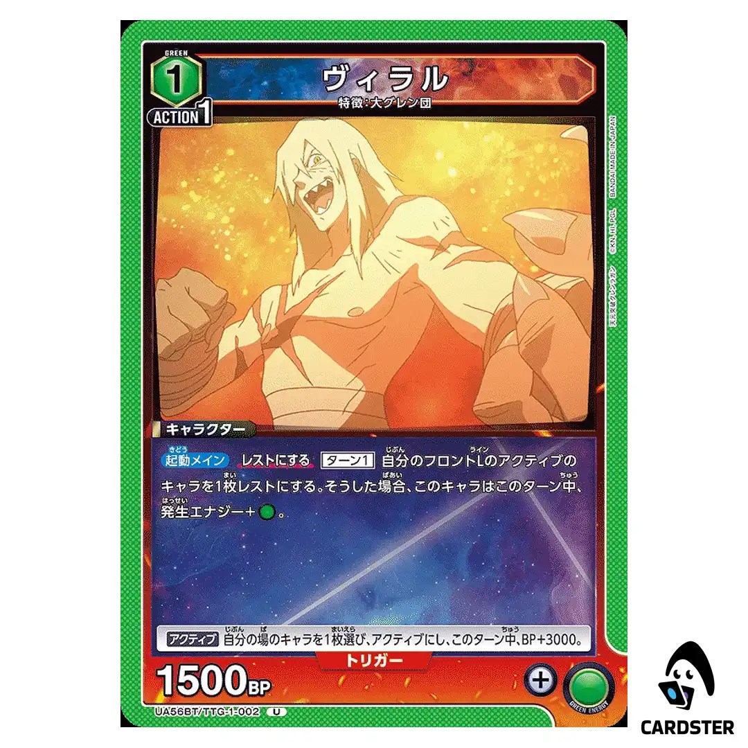 Viral U UA56BT/TTG-1-002 Gurren Lagann Union Arena Japanese
