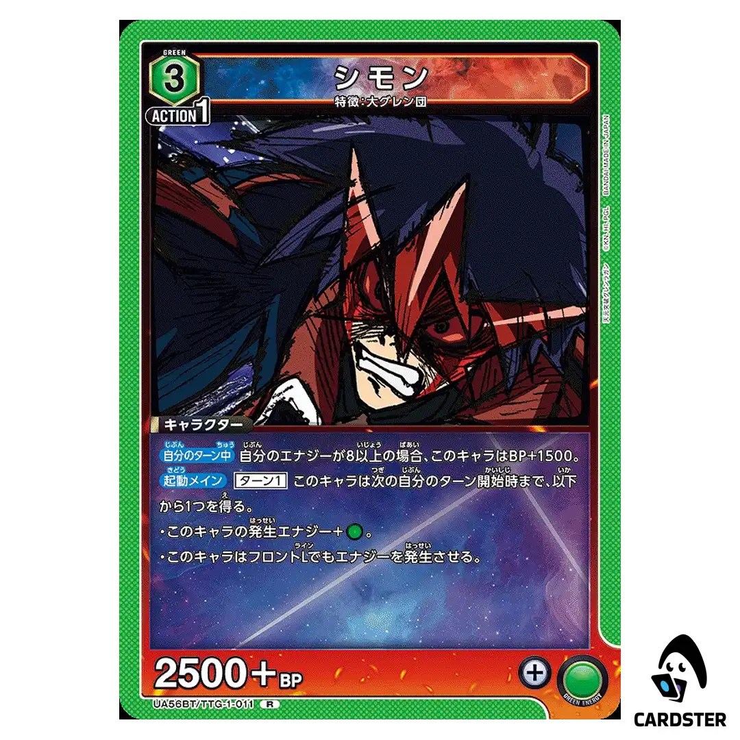 Simon R UA56BT/TTG-1-011 Gurren Lagann Union Arena Japanese