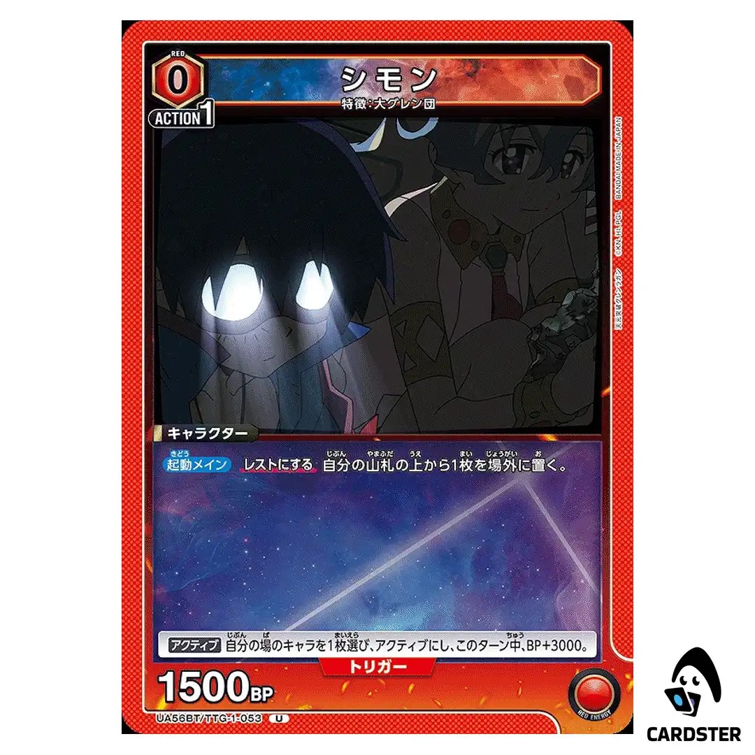 Simon U UA56BT/TTG-1-053 Gurren Lagann Union Arena Japanese