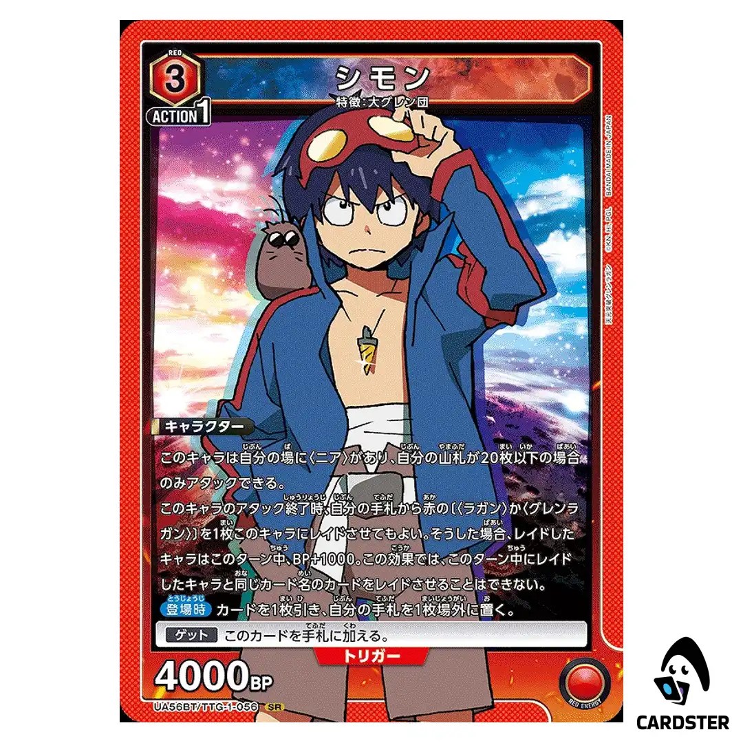 Simon SR UA56BT/TTG-1-056 Gurren Lagann Union Arena Japanese