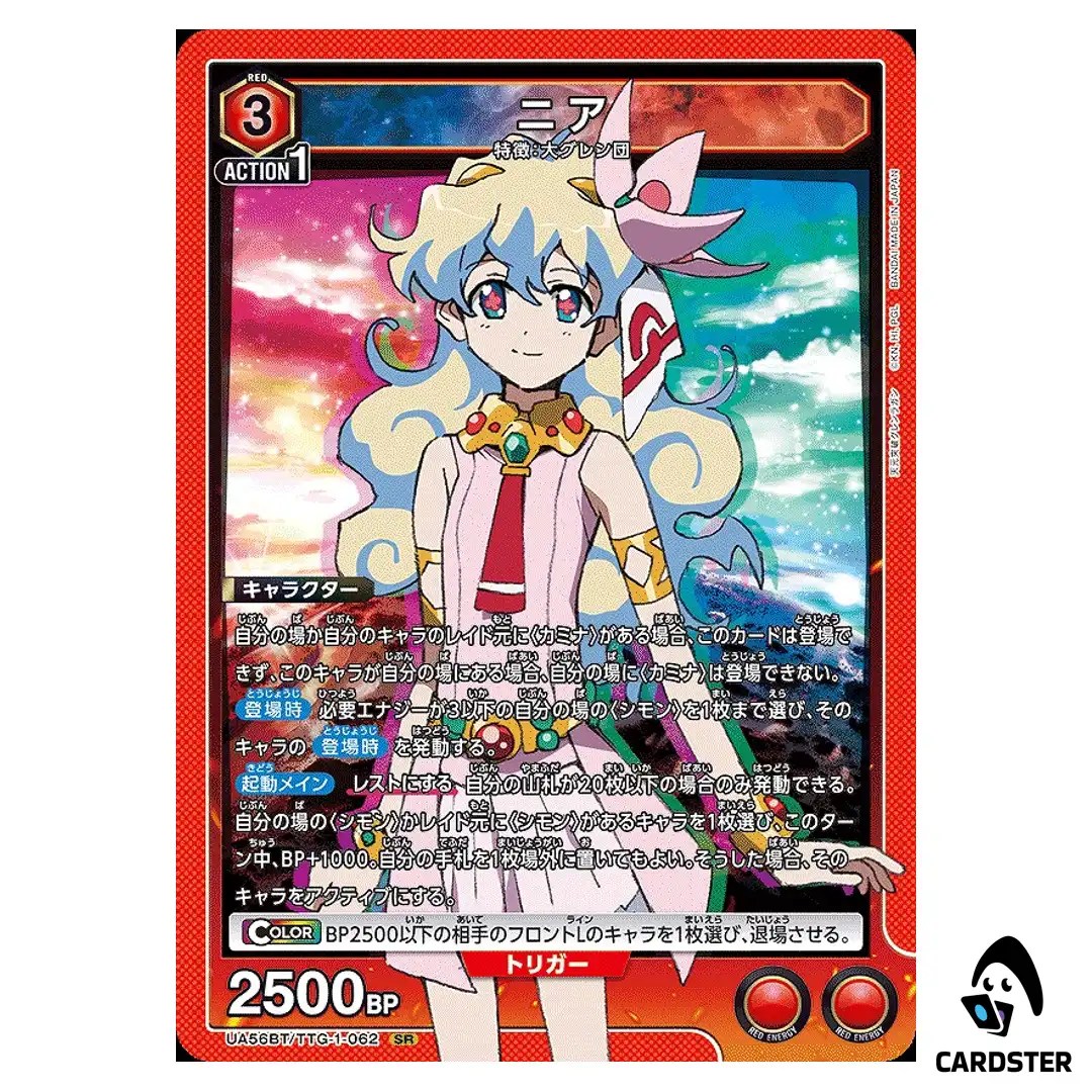 Nia SR UA56BT/TTG-1-062 Gurren Lagann Union Arena Japanese
