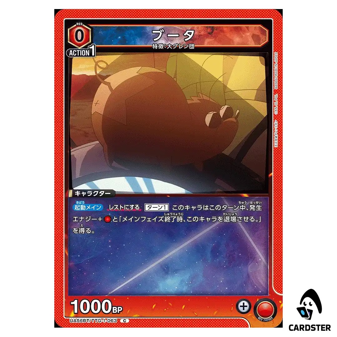 Boota C UA56BT/TTG-1-063 Gurren Lagann Union Arena Japanese