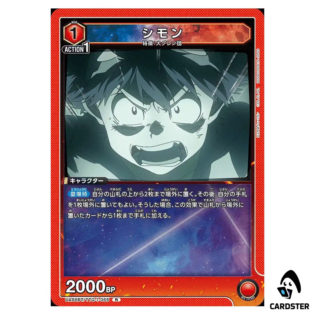 Simon R UA56BT/TTG-1-055 Gurren Lagann Union Arena Japanese
